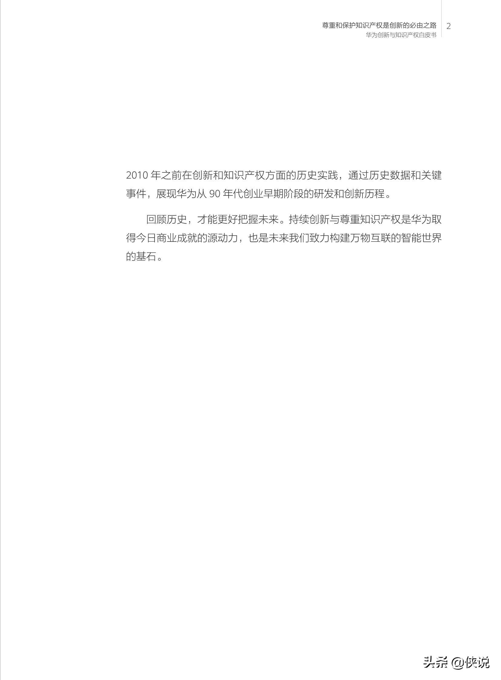 华为创新和知识产权白皮书2020