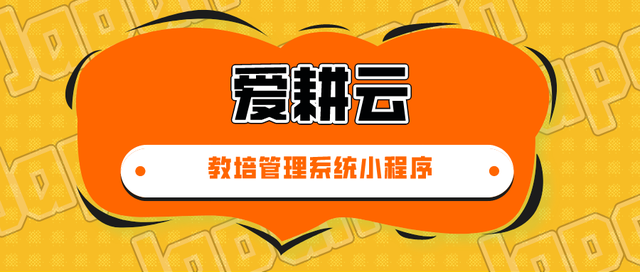 教育培训机构教务管理系统哪个牌子好？