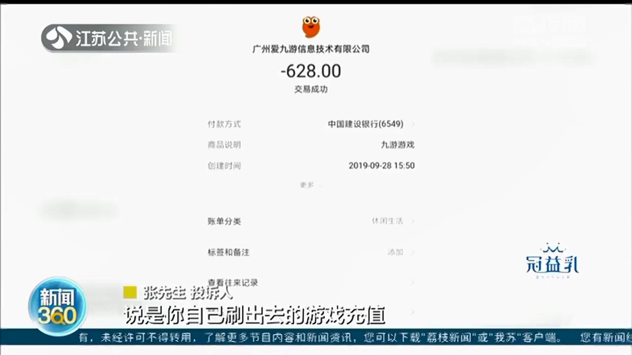 常州11岁男孩一周游戏充值15629元 公司：已消费，无法退款