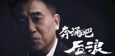 《后浪》翻车背后，是阶层固化的全球困境