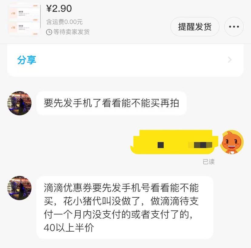 “差评生意”有多赚？靠投诉拿优惠券，二手平台上三折卖