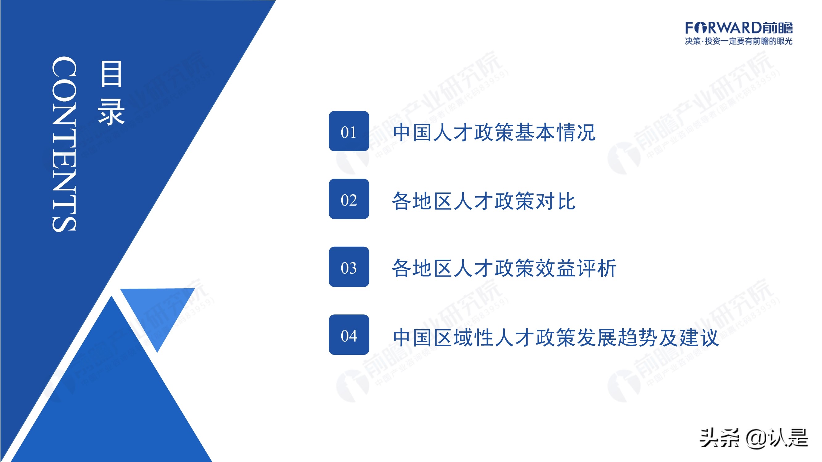2021年中国31省市人才政策对比及效益评价深度分析报告