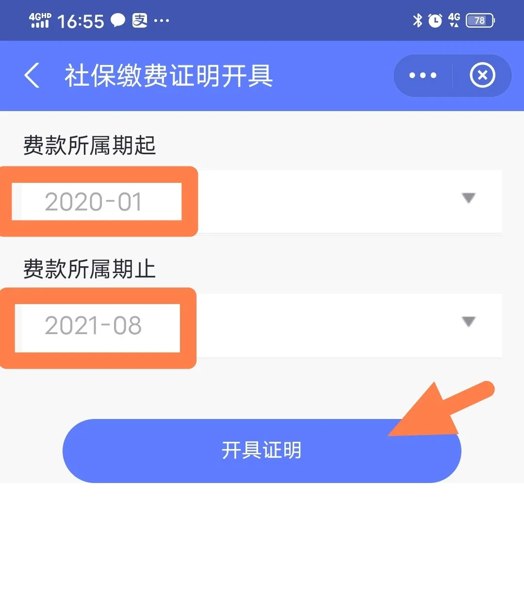 看过来！支付宝可在线开具社保缴费证明​