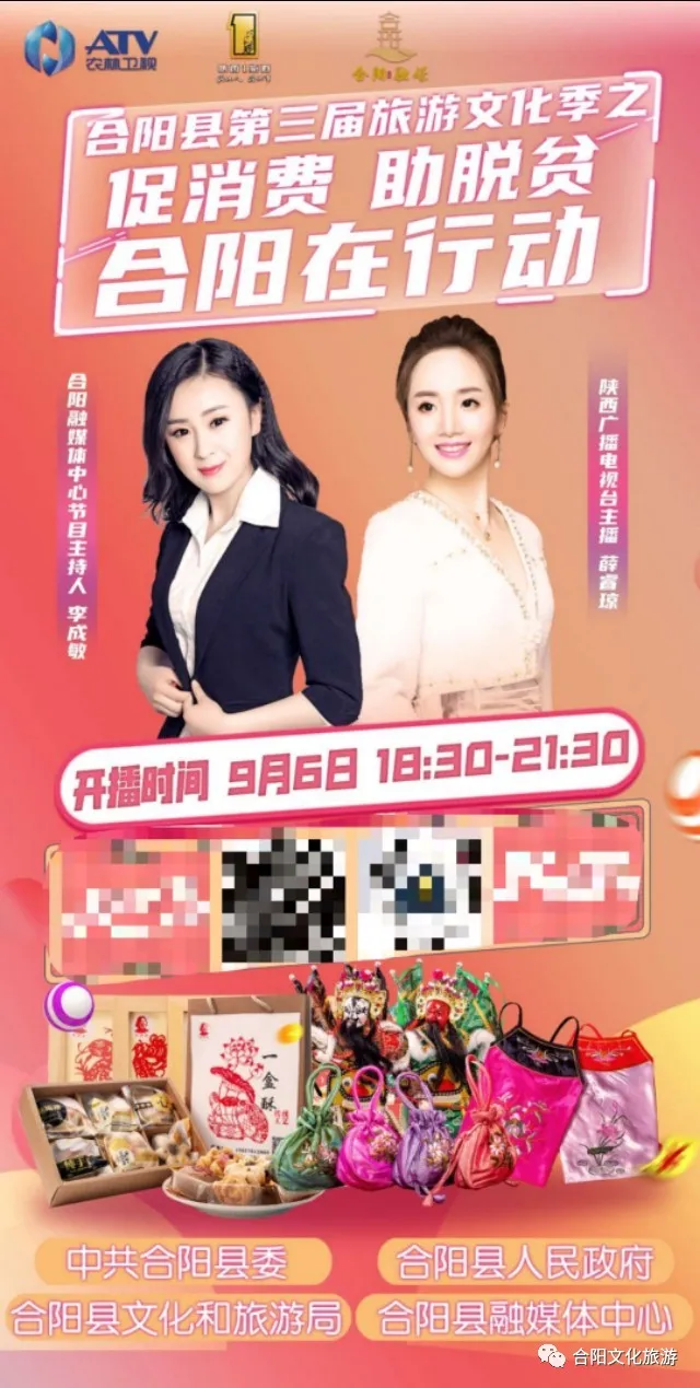 “促消費 助脫貧”合陽在行動直播帶貨活動即將開啟