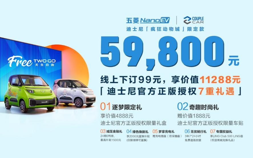 全球限量5000台五菱Nano迪士尼疯狂动物城限定款天津车展开启抢订
