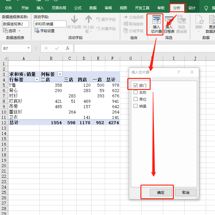 Excel切片器的完美应用：制作动态图表，需要哪些信息就点哪