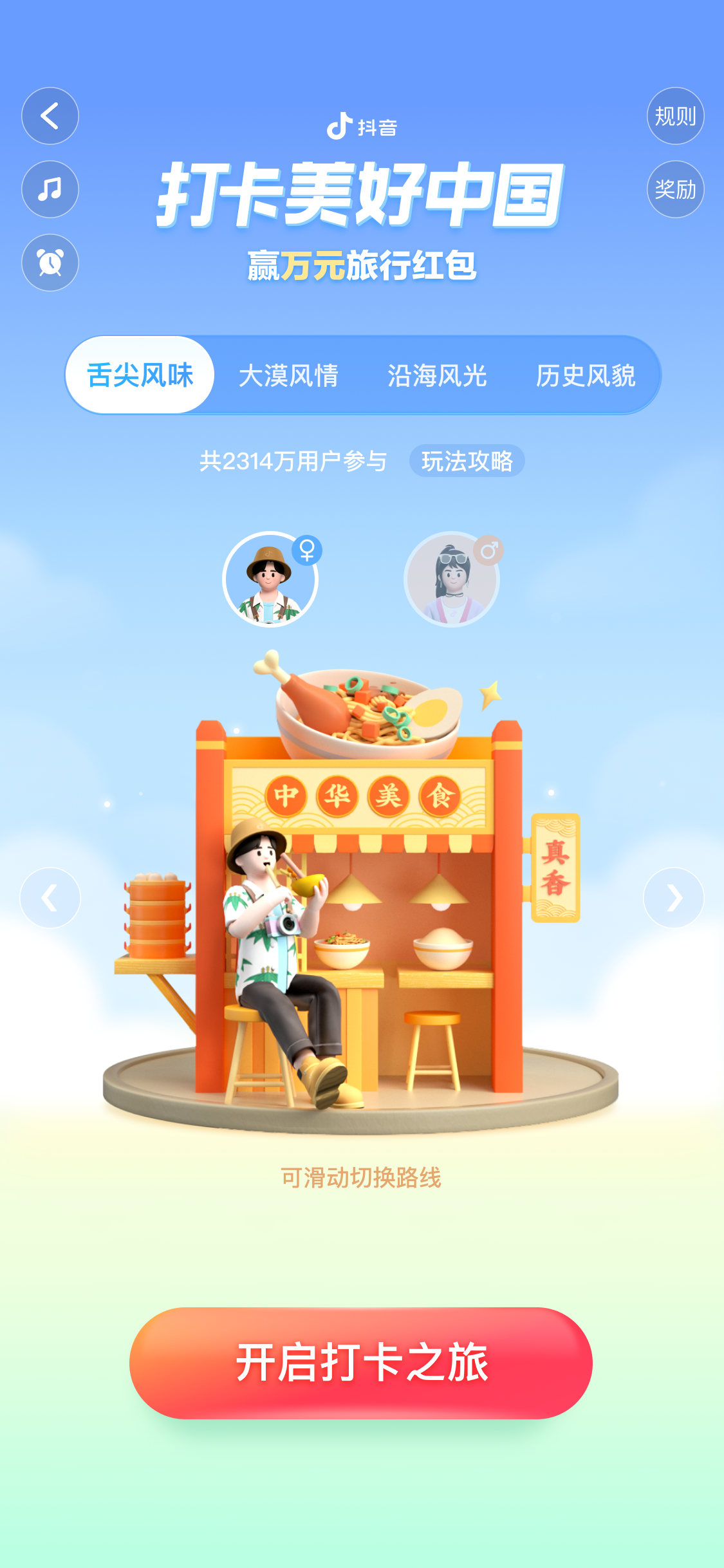 抖音國慶“打卡美好中國”活動上線 美好掌心方寸之間