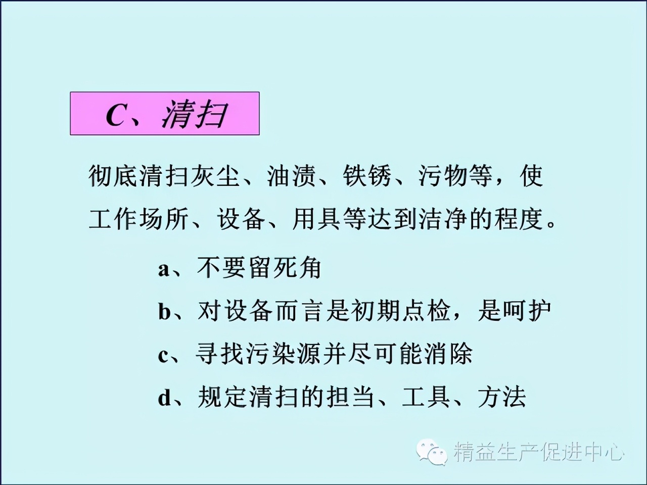 「精益學堂」車間主管&班組長日常管理