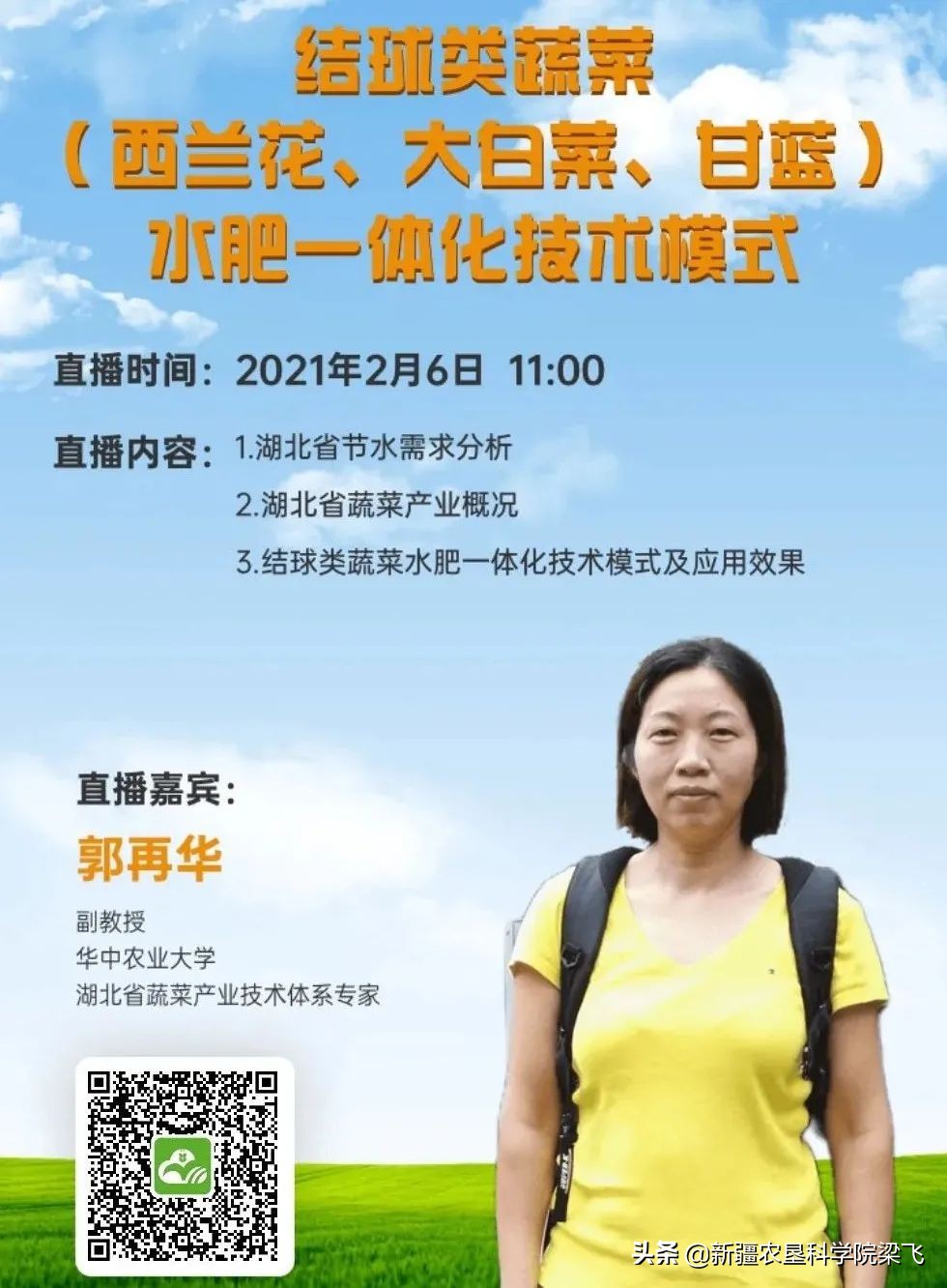 干货：二十八场水肥一体化技术讲座专家介绍、讲课内容及回看地址