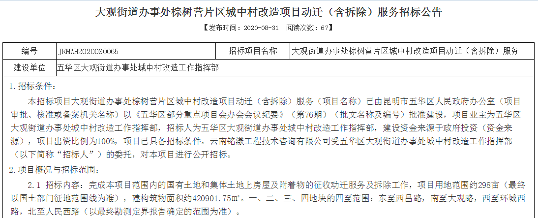 苦等12年，昆明一环这个城中村终于要拆了，这次能否迎来重生？-看看云南