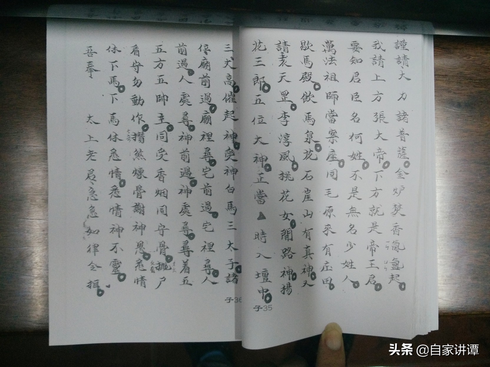 符咒类古籍——《先天秘册十二本》子册