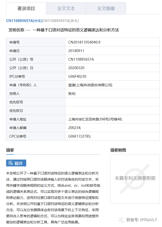 撤单！仅1项专利闯关科创板的慧捷科技终止IPO