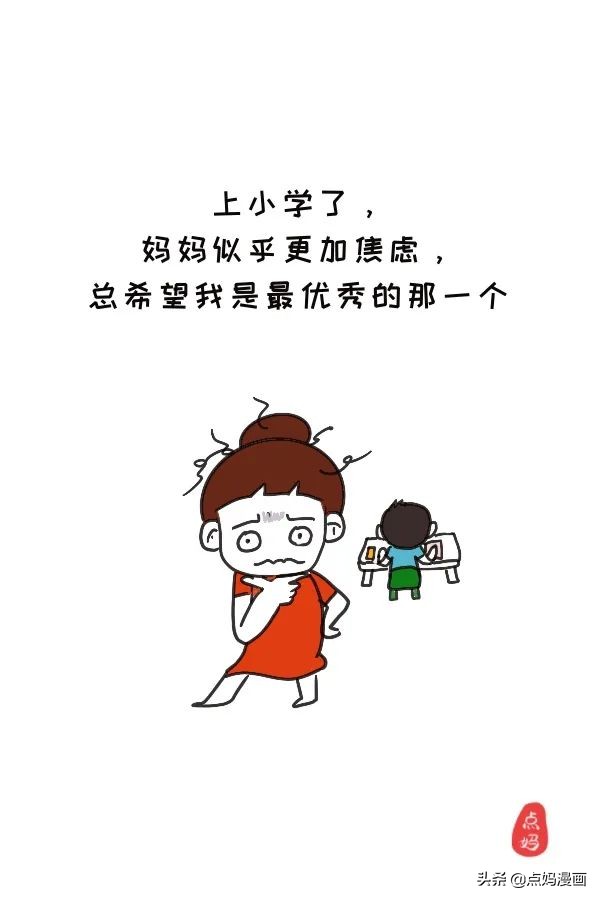 妈妈，是不是我不够好，就不值得被你爱？
