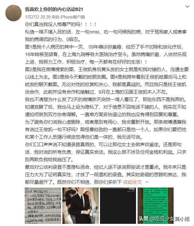 经纪人|女子曝王俊凯经纪人录音，称其撬掉已进组演员抢角色