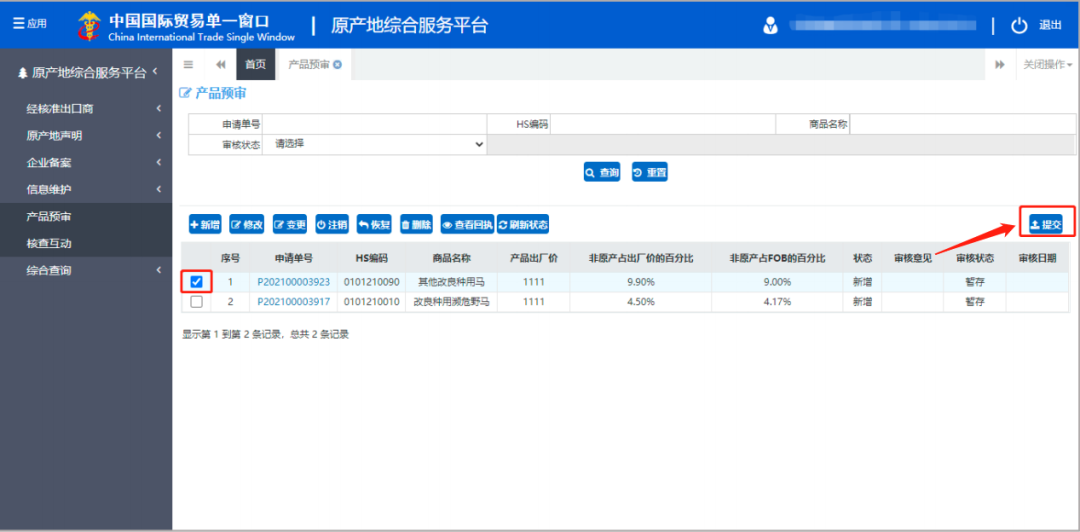 原产地证书综合服务平台企业备案操作指南