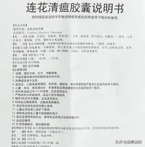 说说常用的几种清热解毒类中成药在流感方面的应用