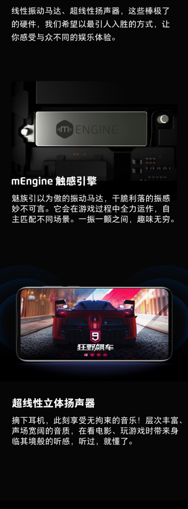 总结魅族以16数字命名的机型参数配置