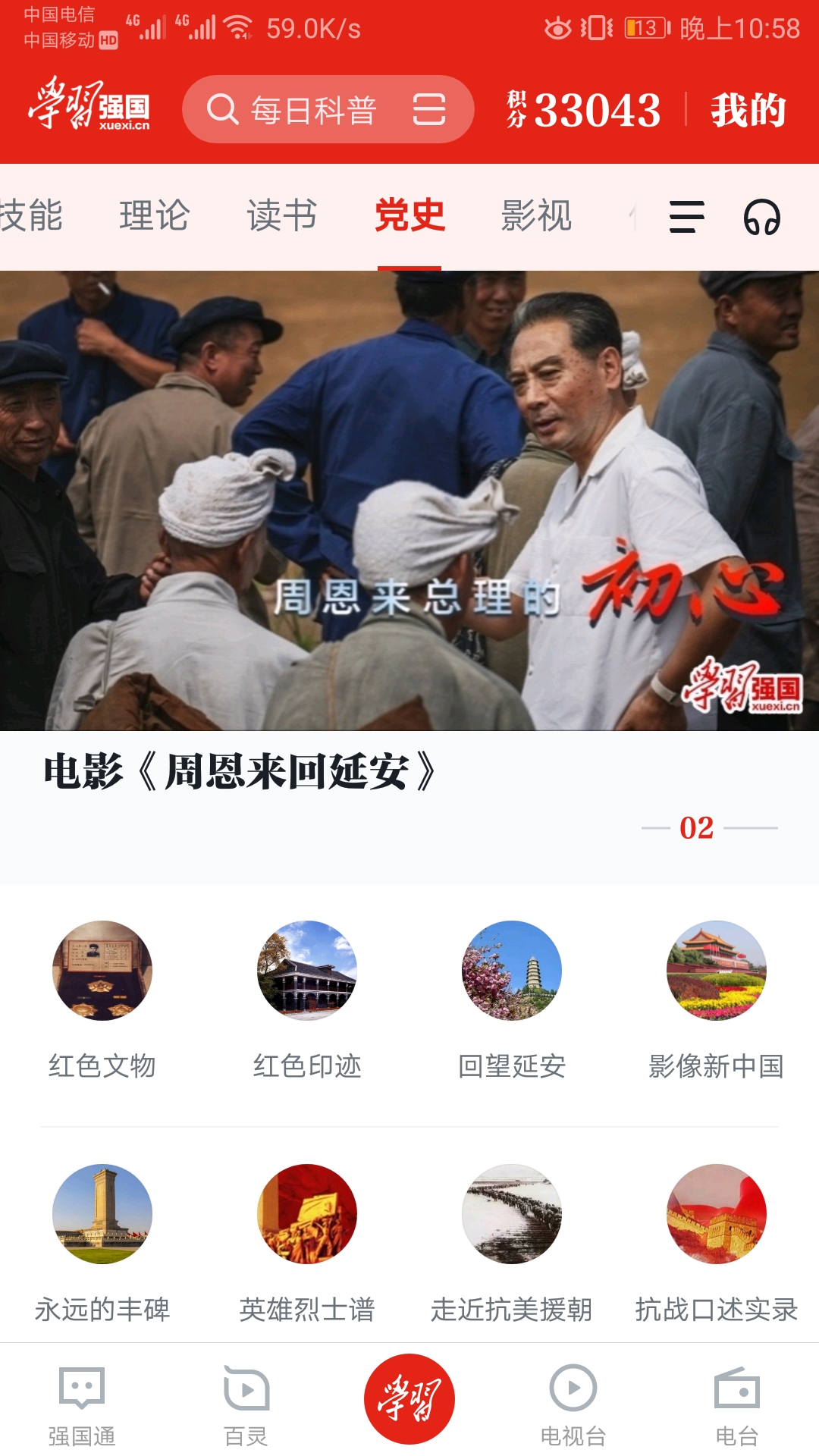 神木公安尔林兔派出所党支部以“学习强国”为媒介 扎实推进党史学习教育