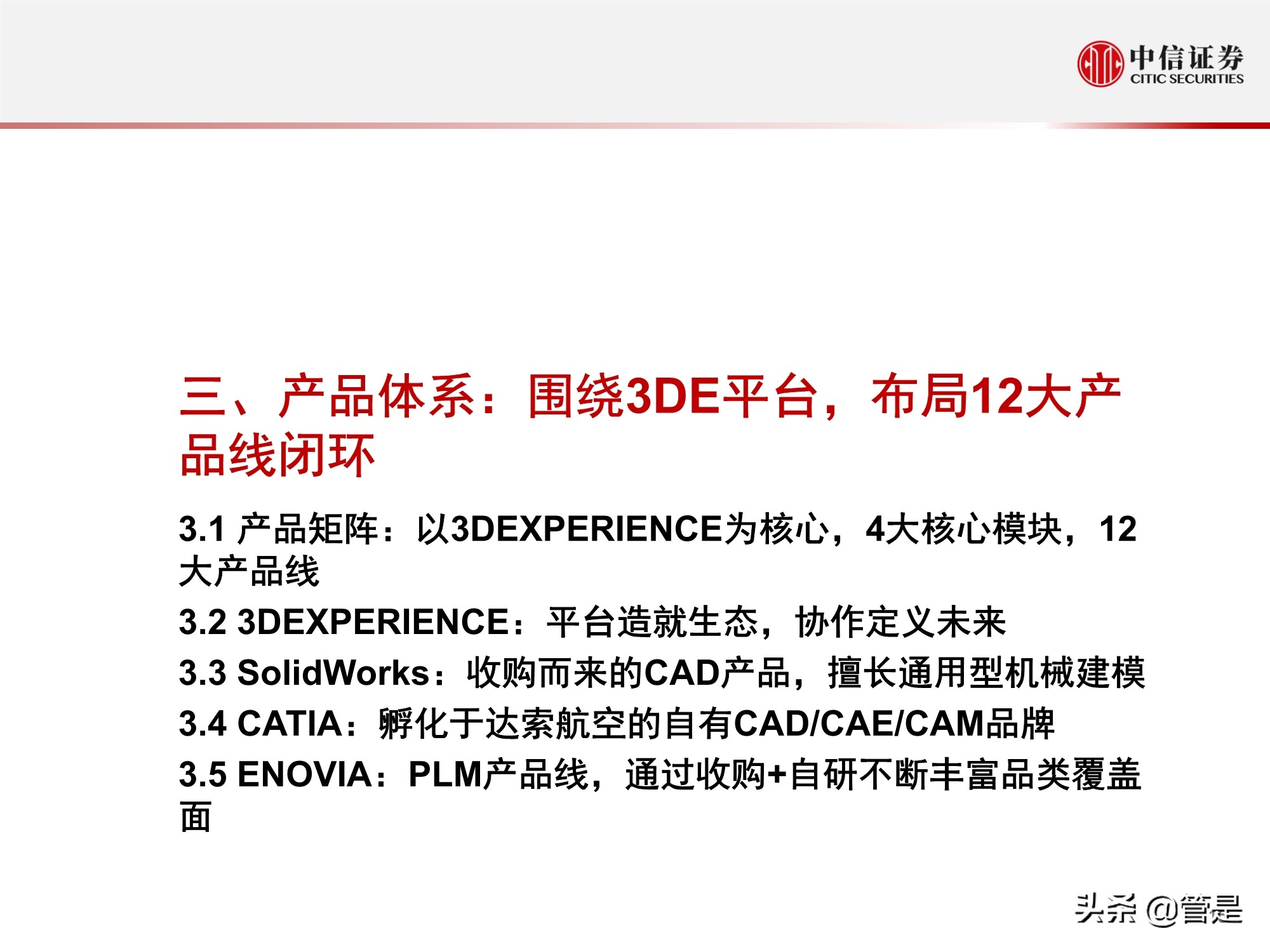 工业软件专题研究报告：达索系统复盘与启示