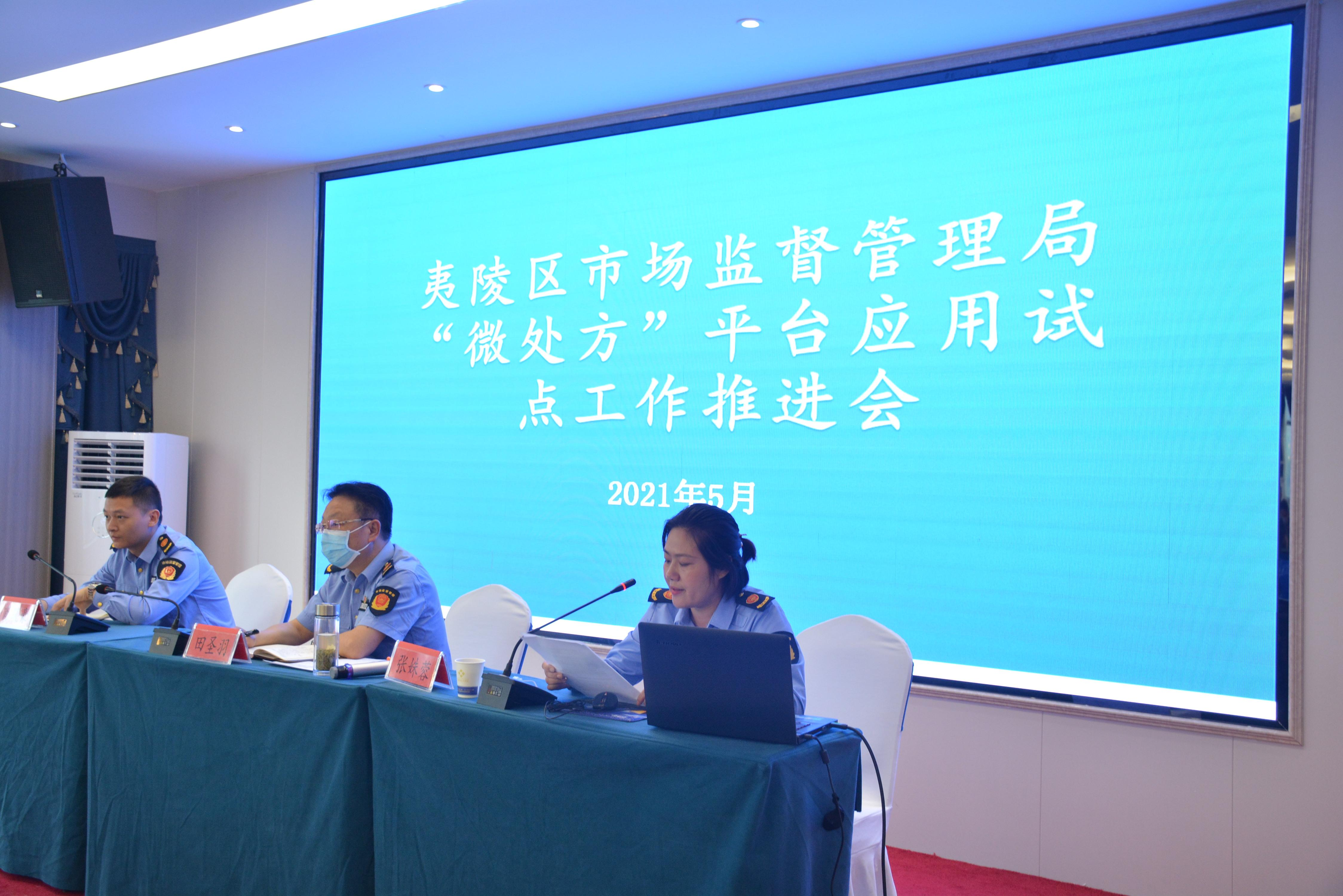 打造利民惠企新亮點 宜昌市夷陵區市場監管局推出“微處方”平臺