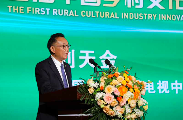 研討交流舉措，推廣經(jīng)驗(yàn)做法，首屆中國(guó)鄉(xiāng)村文化產(chǎn)業(yè)創(chuàng)新發(fā)展大會(huì)舉辦