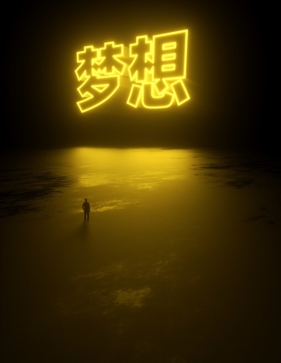 如何真正地实现知行合一？请参考聚阵公会的做法