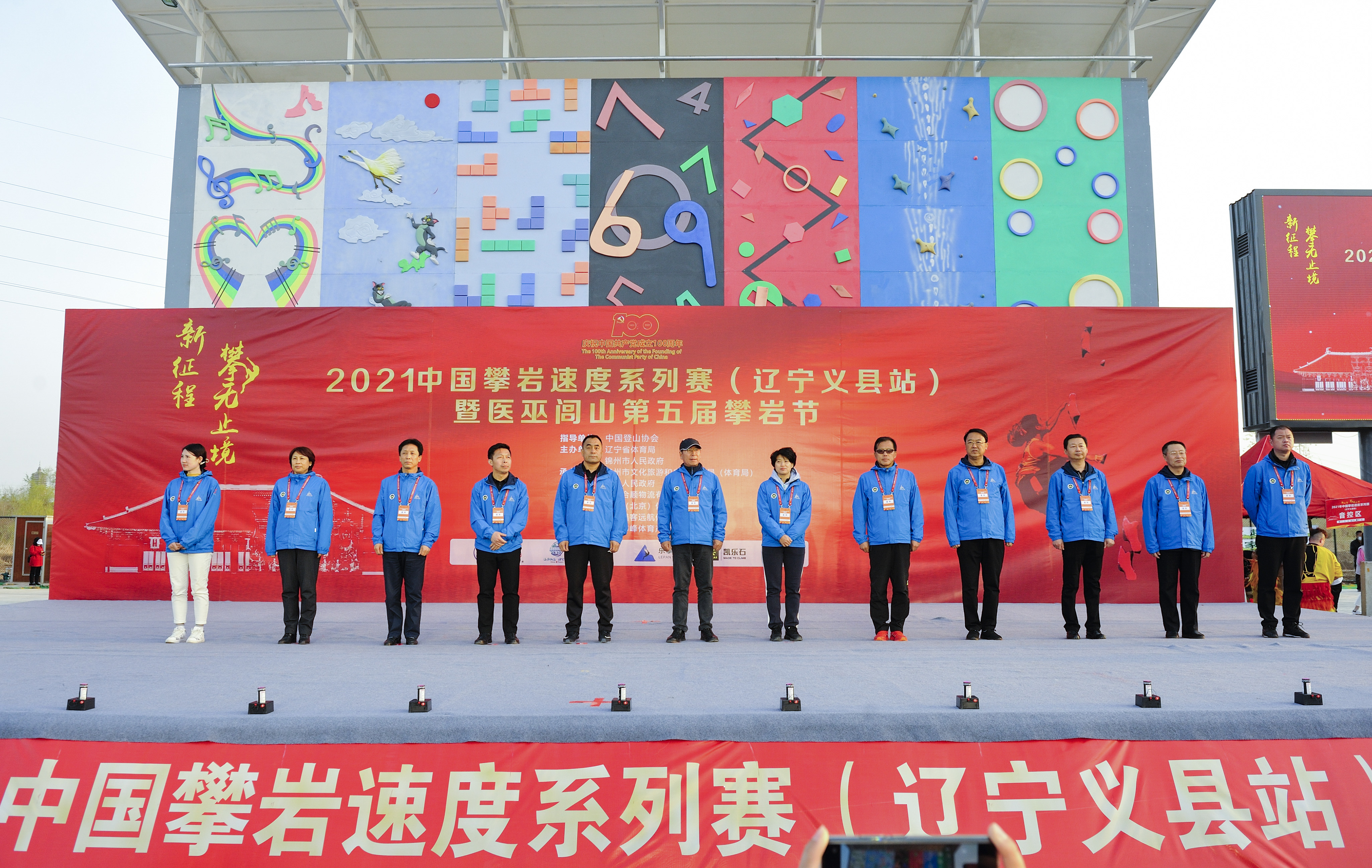 “义”呼百应，2021中国攀岩速度系列赛首站在辽宁义县精彩开赛
