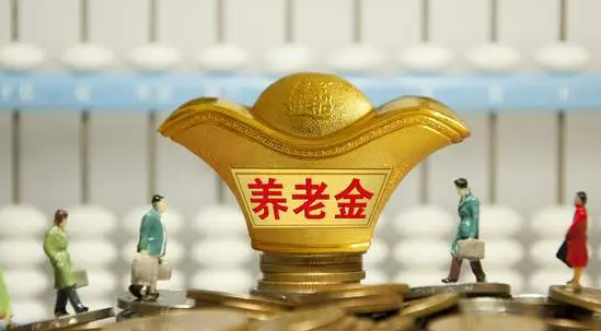 养老金按“最低档”交满15年，退休后能拿多少，够日常开销吗？