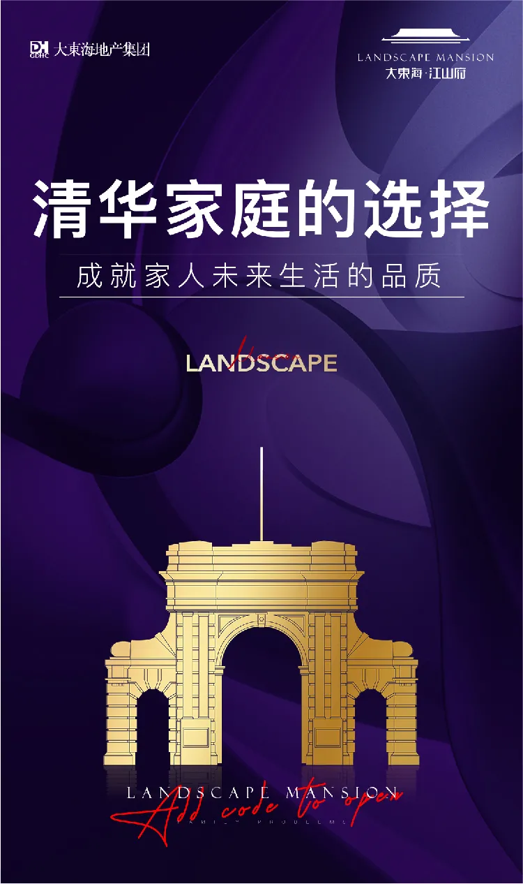 清华家庭的选择，成就家人未来生活的品质