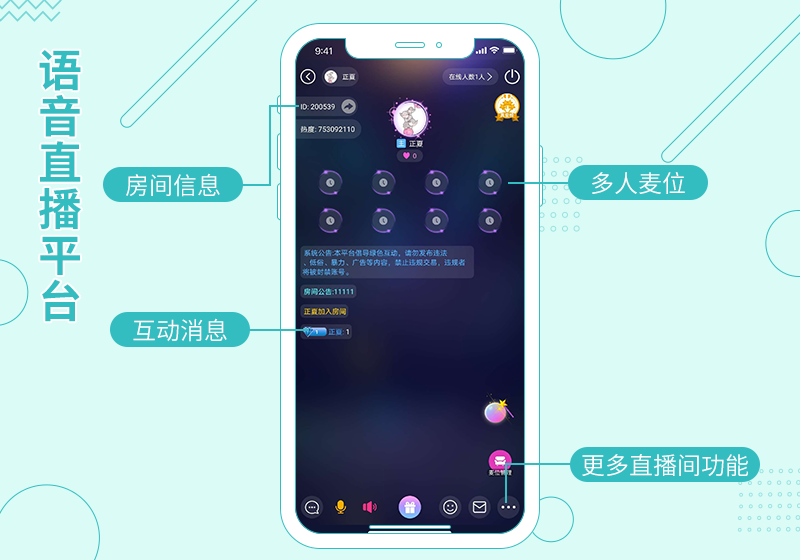 语音源码开发，语音聊天源码开发搭建，语音直播百变又百搭
