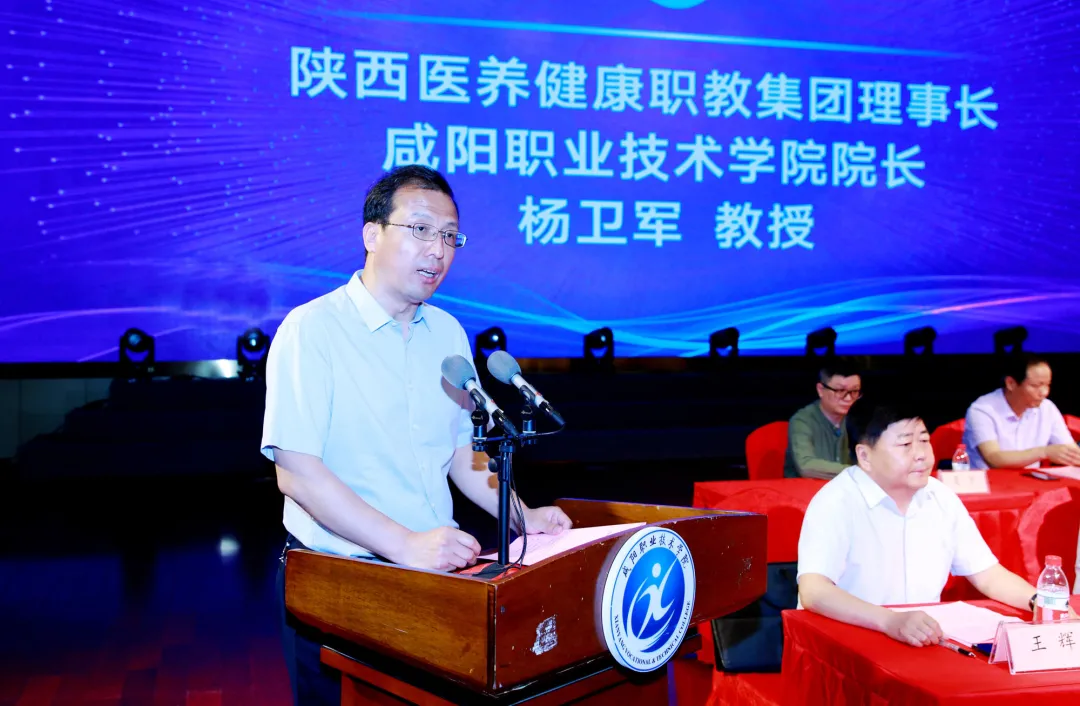 陕西医养健康职教集团成立大会在咸阳职院隆重举行