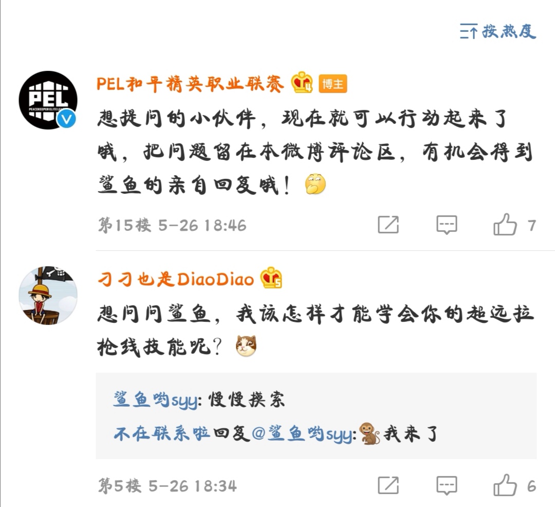 和平精英：鲨鱼空降PEL官博与网友互动，回复太