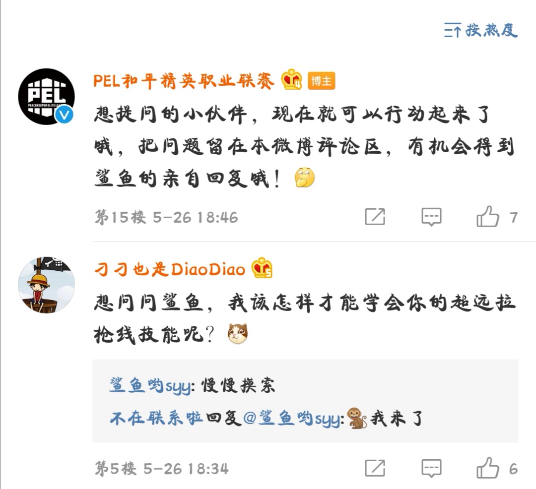 和平精英：鲨鱼空降PEL官博与网友互动，回复太耿直被粉丝批评