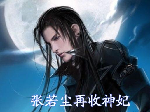 《万古神帝》玉灵神会成剑尊神妃吗？看洛姬就知道，飞天鱼已暗示