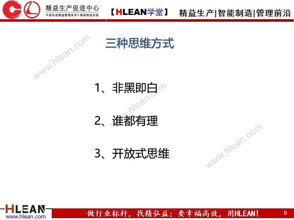 「精益学堂」中层干部管理技能提升（下篇）