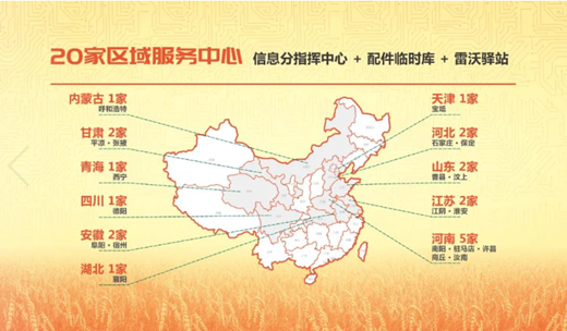 高效精准 用心服务 雷沃服务大军出征助力夏粮颗