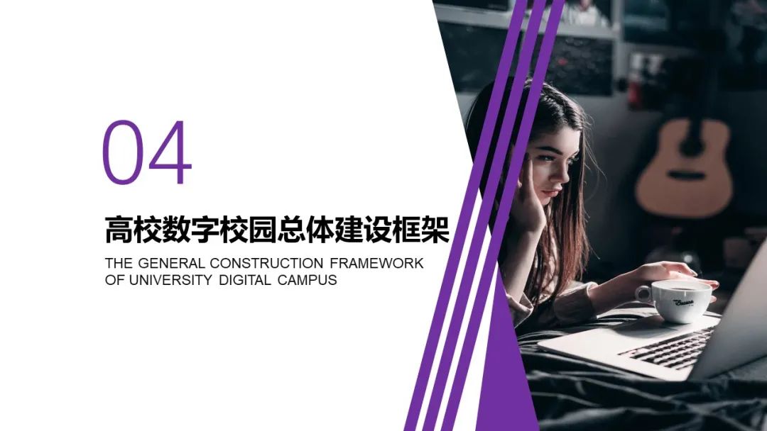 高等学校数字校园建设解决方案