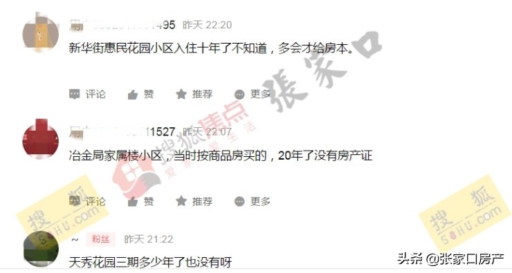 惊叹!张家口无房本小区原比想象的多!