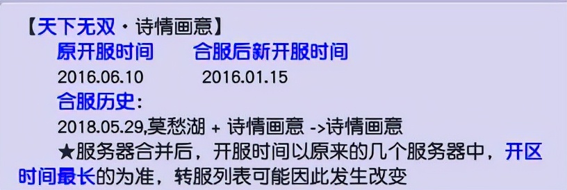 梦幻西游：「诗情画意」简介，服战新星“笑里猴王”所在服务器