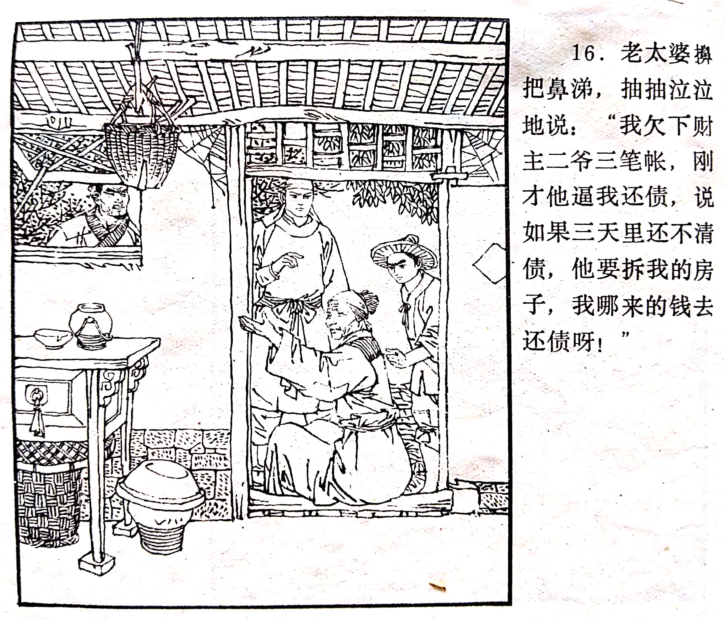 西湖民间故事连环画《小黄龙》绘画罗希贤