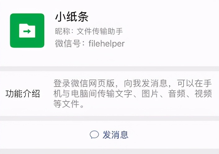 微信“文件传输助手”的妙用