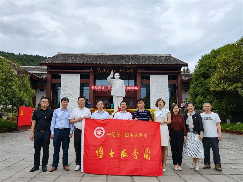中组部、团中央第21批赴川博士服务团巴中、南充行