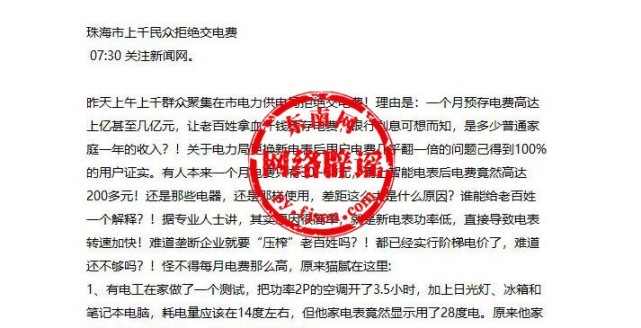 网传“上千民众拒绝交电费因电表被加速”？国家电网早已辟谣多次