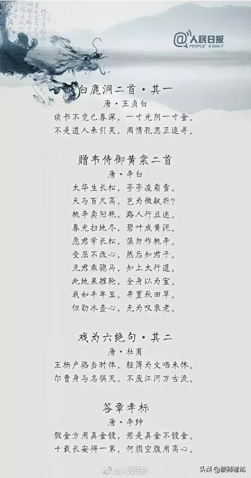 送给孩子36首励志古诗词-第9张图片-非凡网