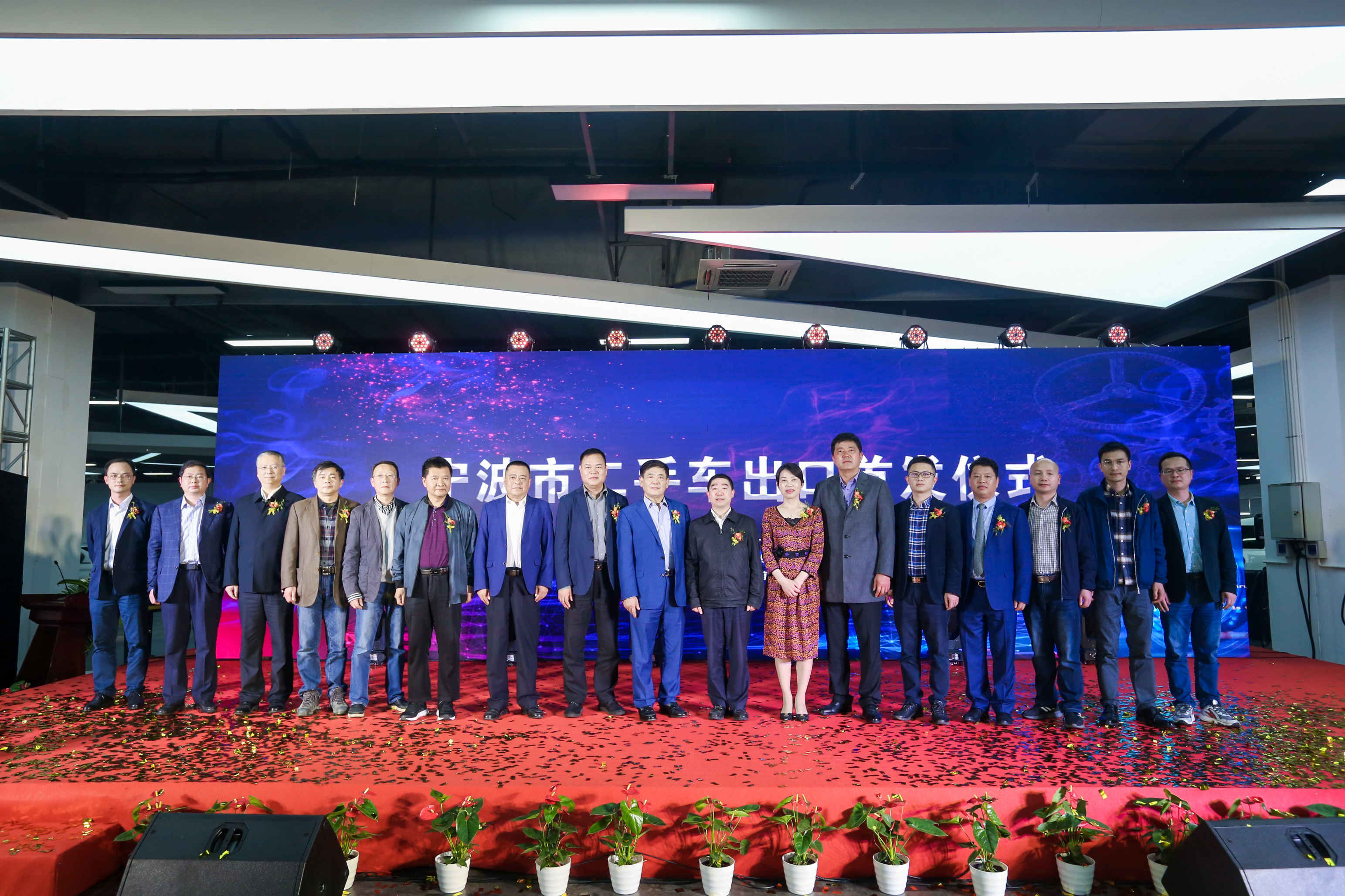 宁波市二手车出口首发启动仪式