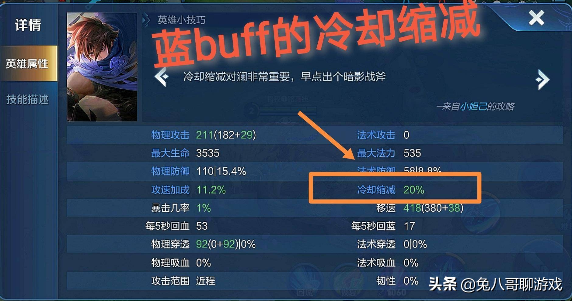 王者荣耀新英雄澜，冷却缩减是无限二技能的基础，定位打野最实用