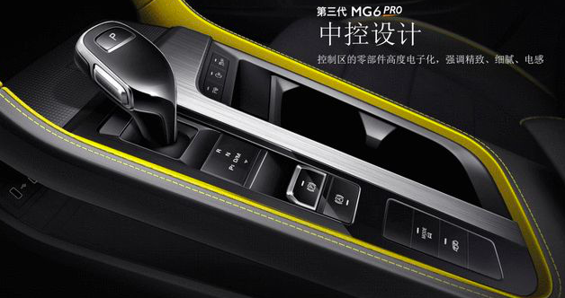时尚运动轿跑，第三代MG6 PRO官图发布