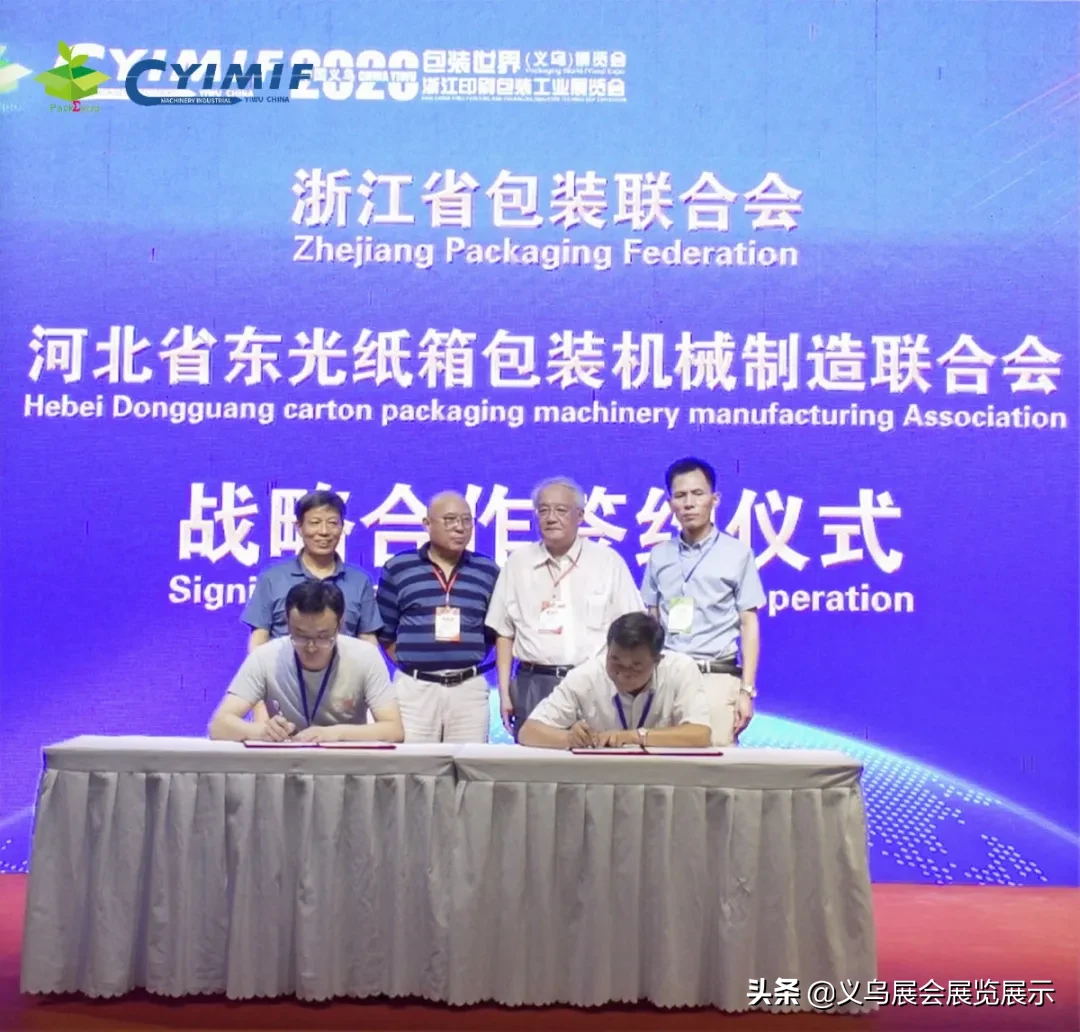 精彩回顧｜2020PKWE包裝世界（義烏）博覽會(huì)圓滿落幕