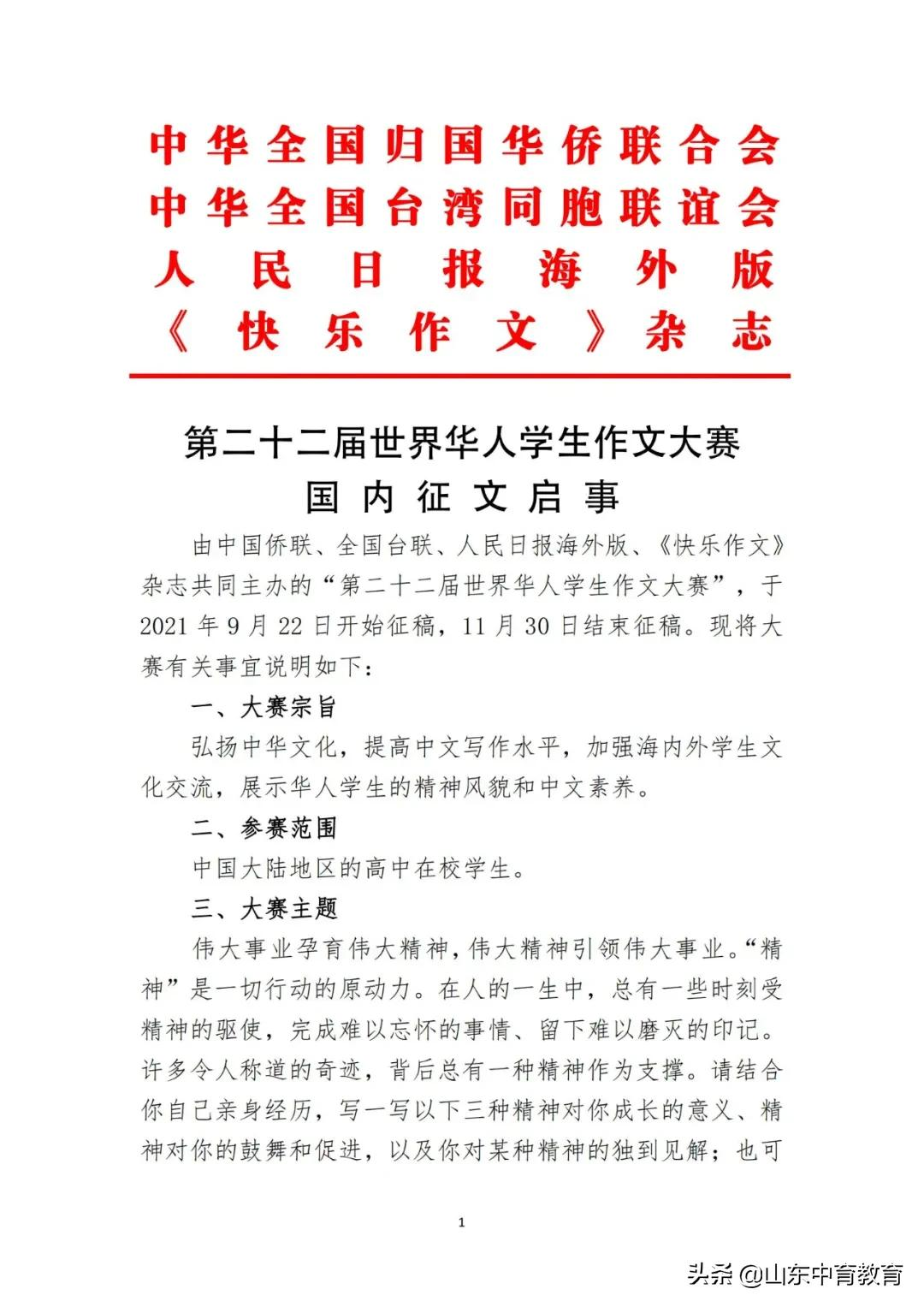 「官宣」第二十二届世界华人学生作文大赛正式启动