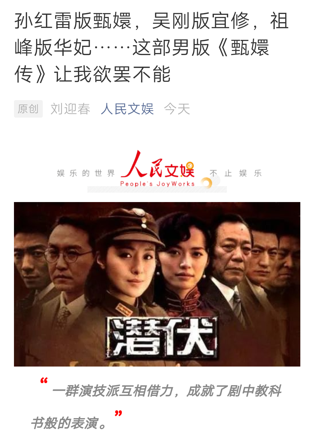 十年后，人民文娱再评《潜伏》：让我欲罢不能
